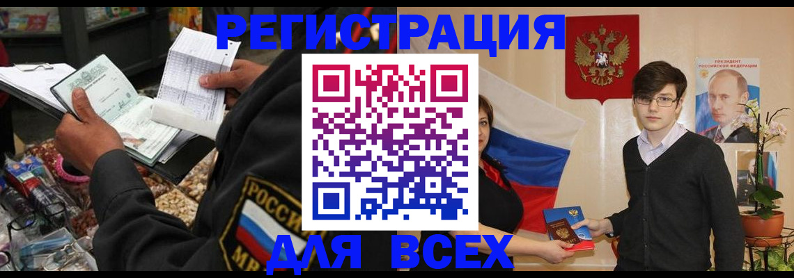 прописка 2025 в Котово