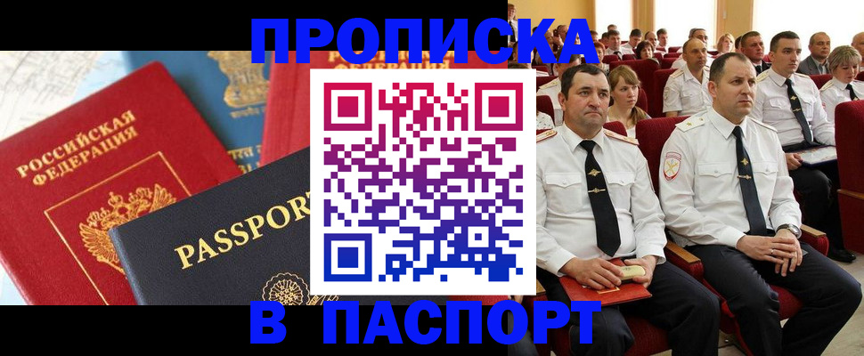 временная регистрация для всех в Котово