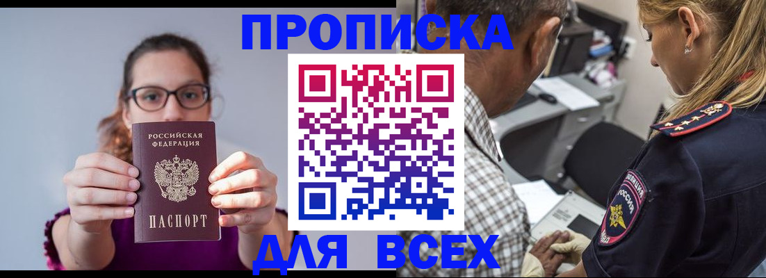 временная регистрация для всех в Котово